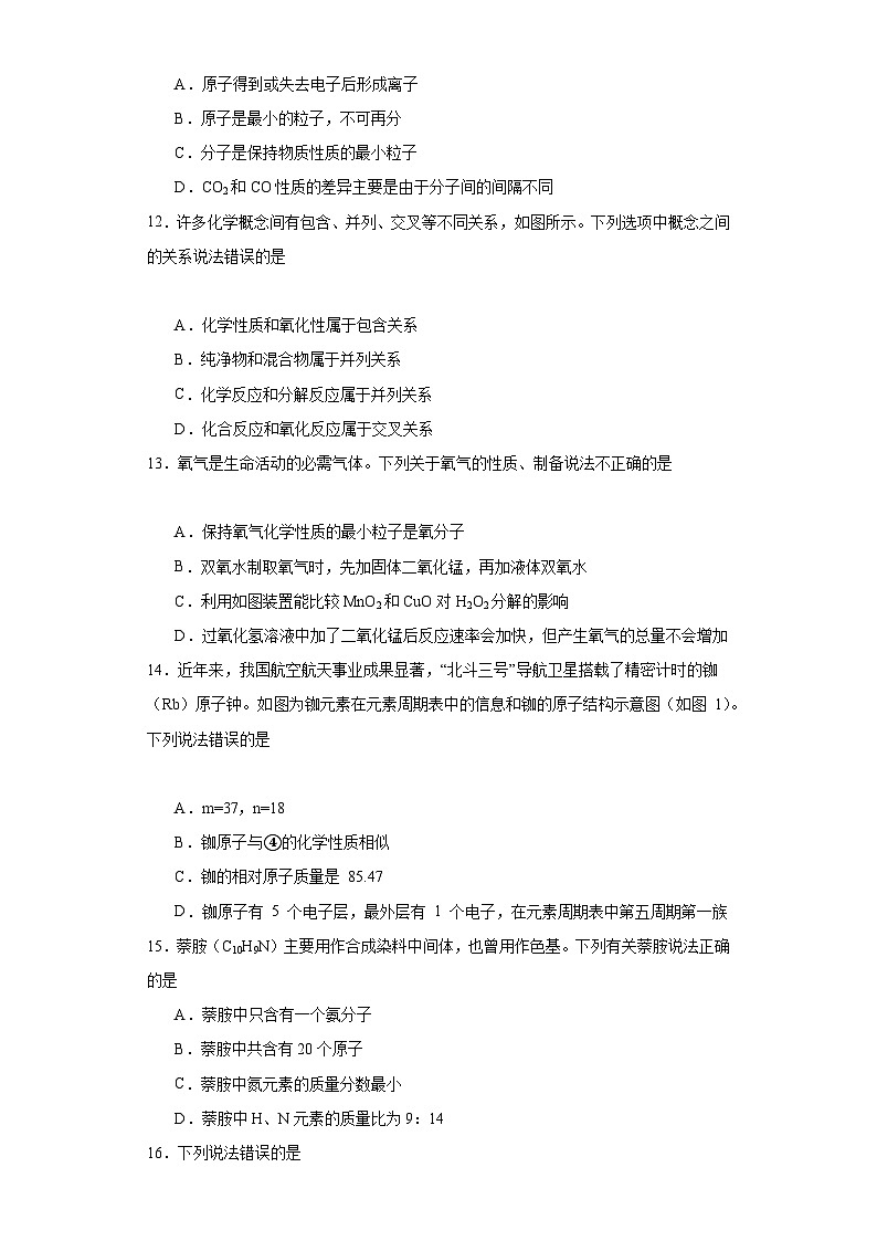 【期末复习】人教版九年级上册化学期末选择题专题训练（含解析）03