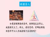 第三章维持生命之气--氧气3.3燃烧条件与灭火原理第2课时灭火原理爆炸与防爆安全课件（粤教版九年级上册）