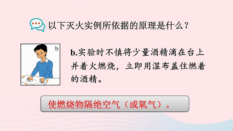 第三章维持生命之气--氧气3.3燃烧条件与灭火原理第2课时灭火原理爆炸与防爆安全课件（粤教版九年级上册）05