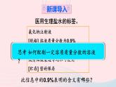 第七章溶液7.3溶液浓稀的表示第2课时配制一定溶质质量分数的溶液课件（科粤版九年级下册）