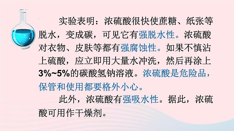 第八章常见的酸碱盐8.2常见的酸和碱第1课时常见的酸课件（科粤版九年级下册）06