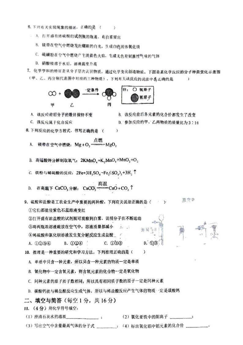 山东省济宁市微山县鲁桥镇第一中学2023--2024学年九年级上学期12月月考化学试题第2页