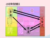 第三章维持生命之气--氧气3.4物质组成的表示式第1课时化学式的意义及书写课件（粤教版九年级上册）