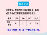 第三章维持生命之气--氧气3.4物质组成的表示式第2课时化合价和化学式课件（粤教版九年级上册）