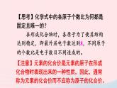 第三章维持生命之气--氧气3.4物质组成的表示式第2课时化合价和化学式课件（粤教版九年级上册）