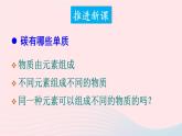 第五章燃料5.2組成燃料的主要元素--碳課件（粵教版九年級上冊）