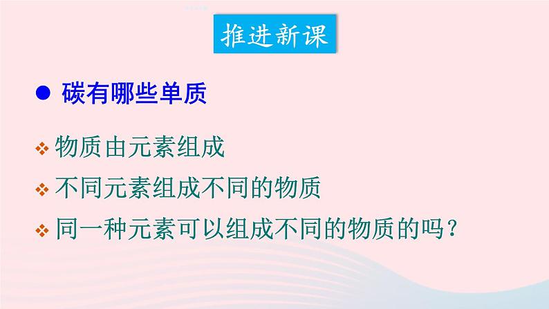 第五章燃料5.2组成燃料的主要元素--碳课件（粤教版九年级上册）第3页