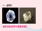第五章燃料5.2組成燃料的主要元素--碳課件（粵教版九年級上冊）