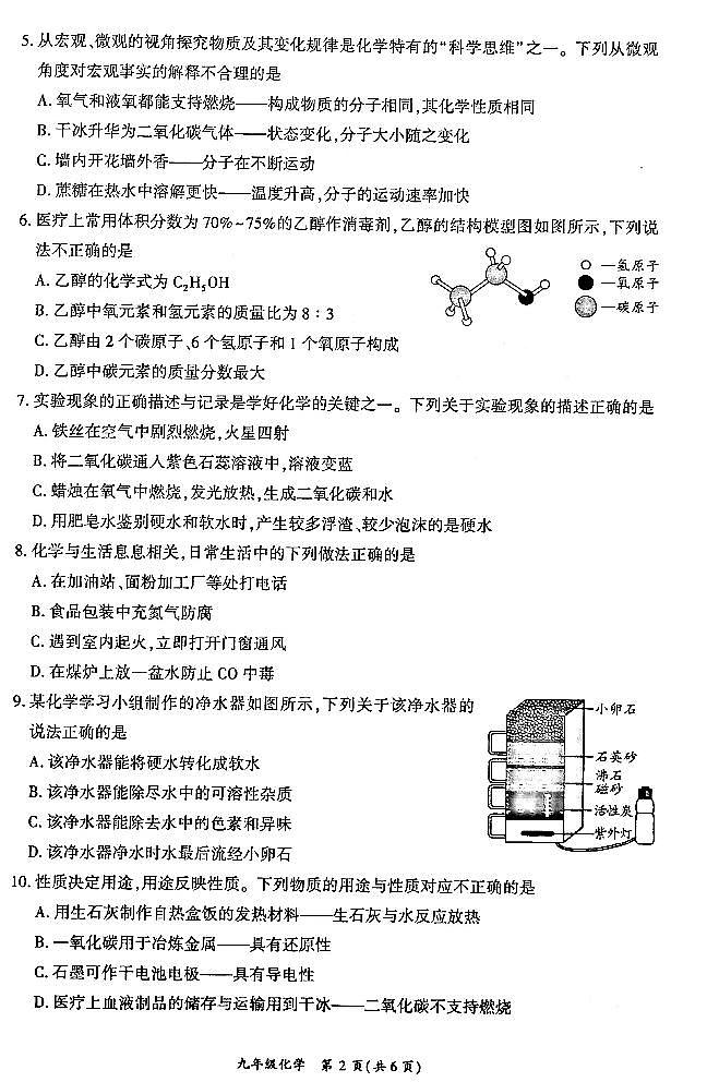 人教版2023秋九年级一诊化学试题第2页