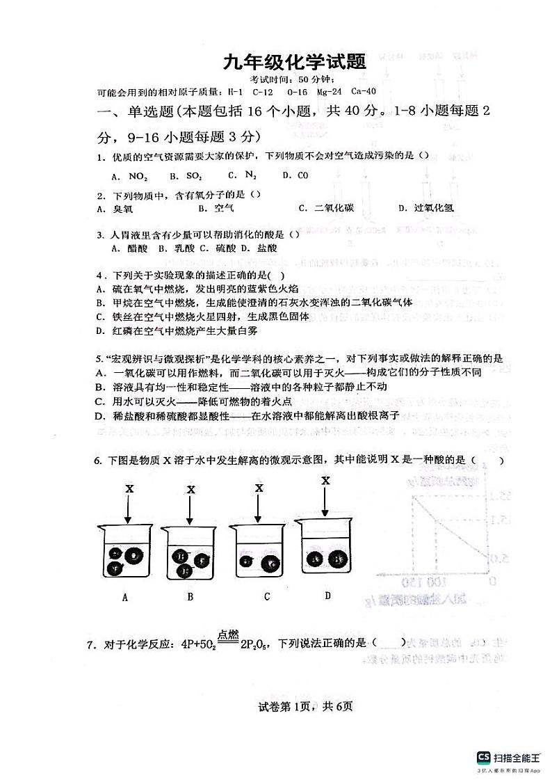 山东省临清市新华路街道办事处中学2023-2024学年九年级上学期12月份月考化学试题第1页