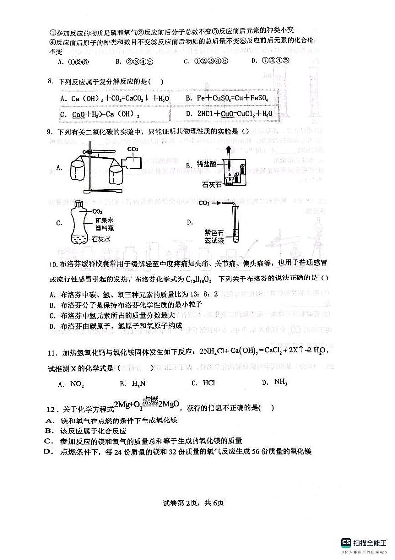 山东省临清市新华路街道办事处中学2023-2024学年九年级上学期12月份月考化学试题第2页