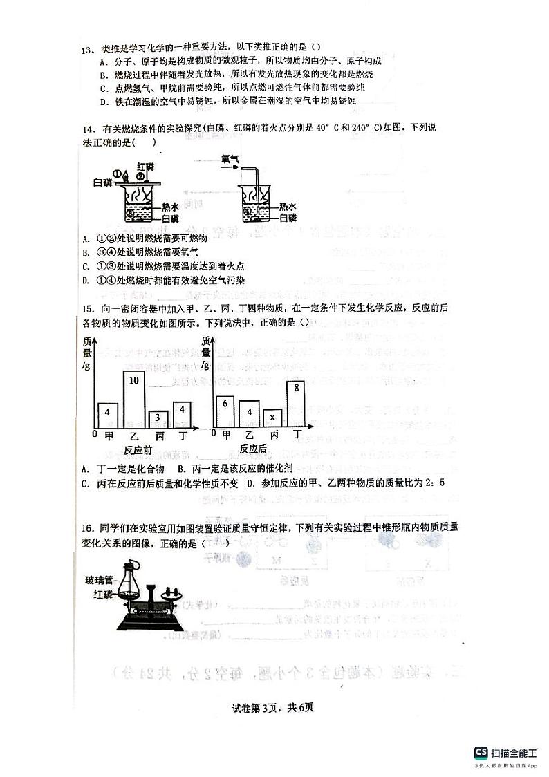 山东省临清市新华路街道办事处中学2023-2024学年九年级上学期12月份月考化学试题第3页