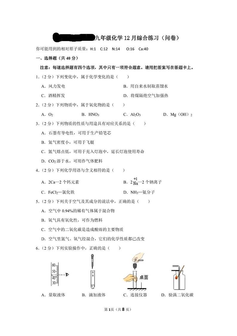 广东省广州市南武中学2023-2024学年九年级上学期12月期末化学试题第1页