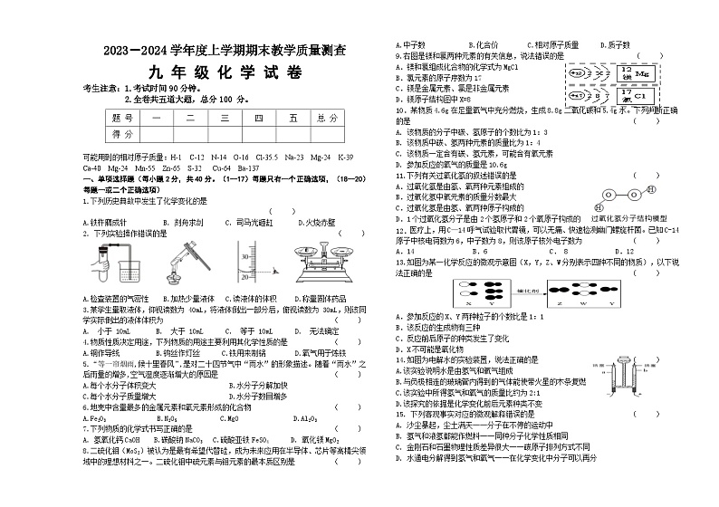 克东县2023-2024学年度上学期九年级化学试题及答案01