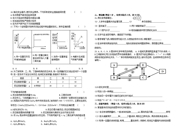 克东县2023-2024学年度上学期九年级化学试题及答案02