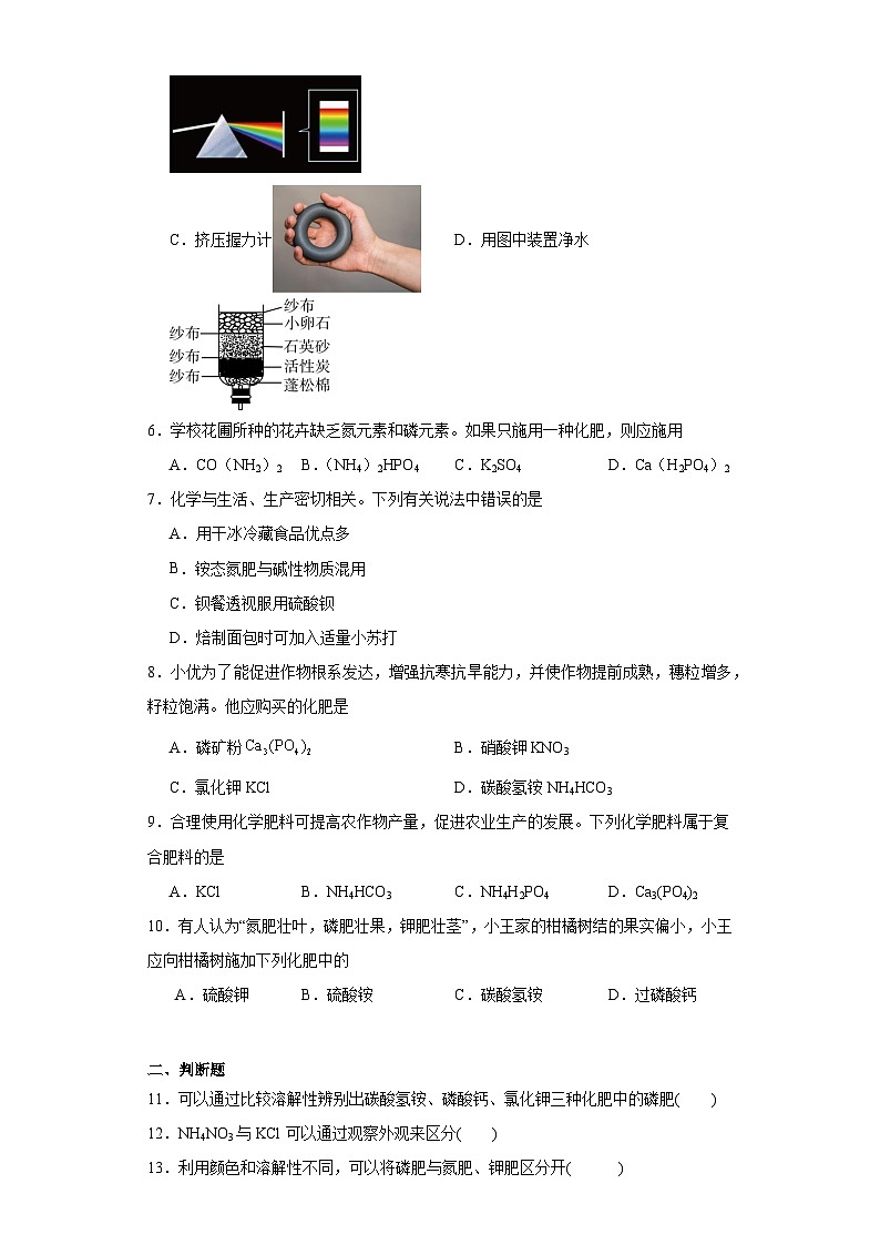 11.2化学肥料同步练习 人教版化学九年级下册02