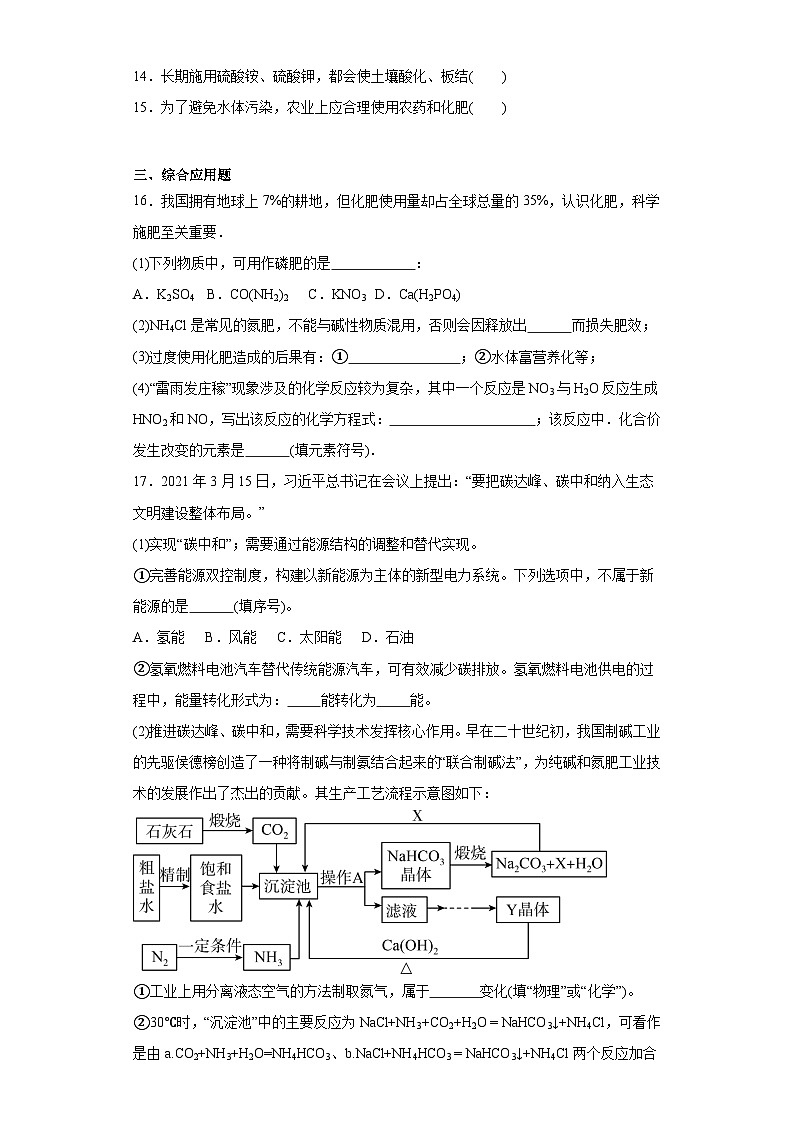 11.2化学肥料同步练习 人教版化学九年级下册03