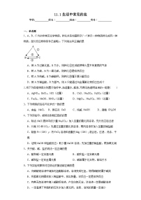 人教版九年级下册第十一单元  盐  化肥课题1 生活中常见的盐测试题