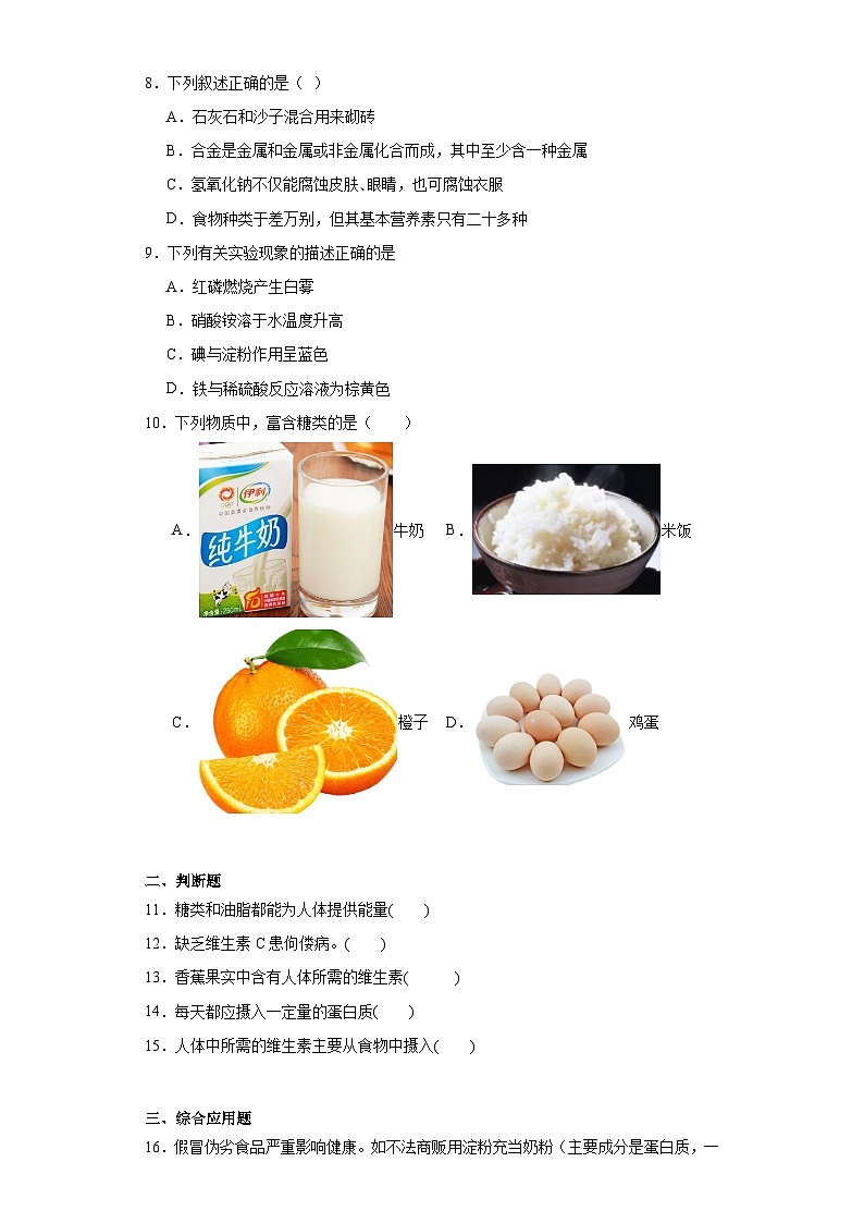 12.1人类重要的营养物质同步练习 人教版化学九年级下册第2页