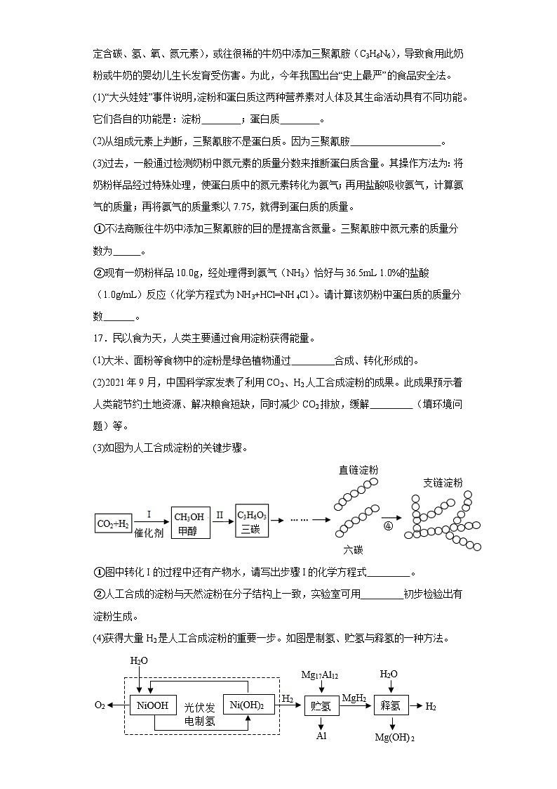 12.1人类重要的营养物质同步练习 人教版化学九年级下册第3页