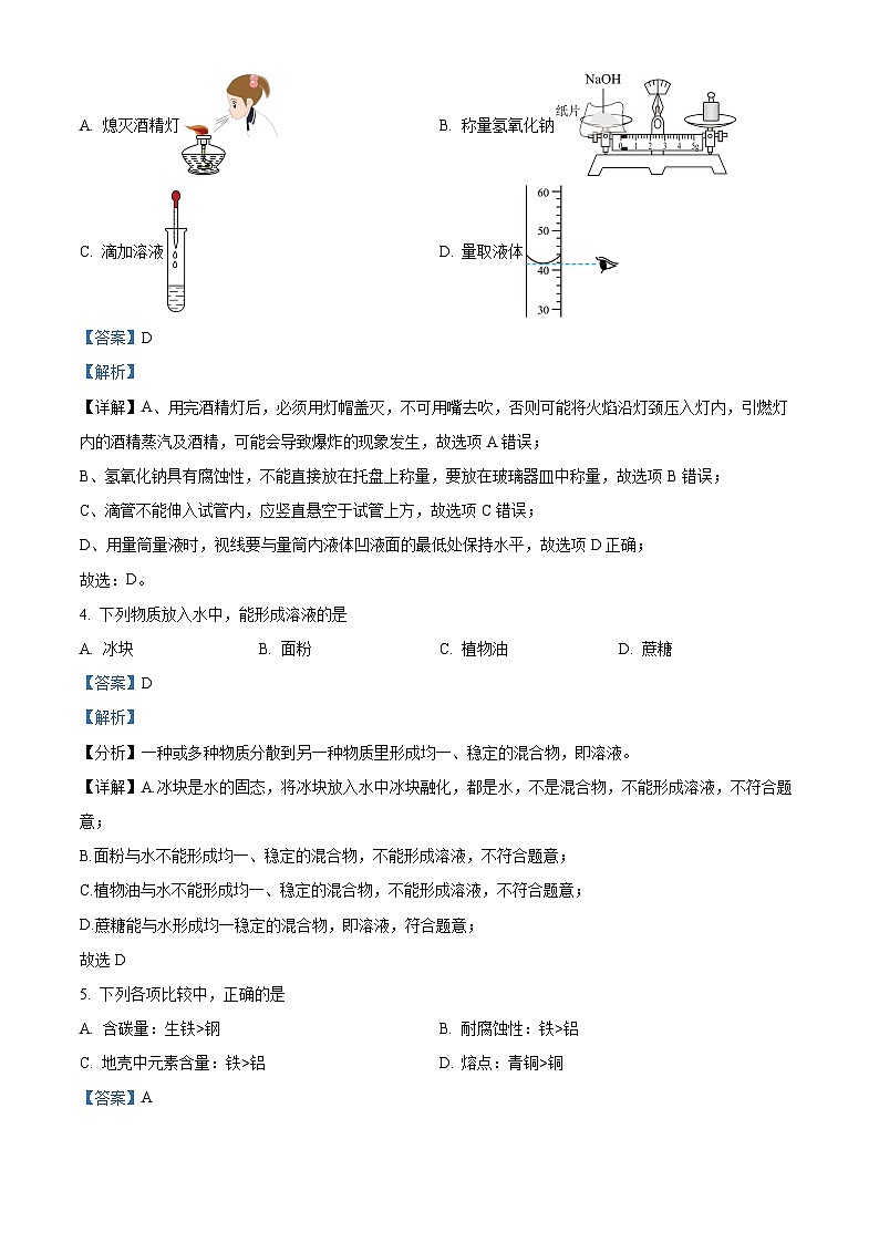 ，山东省临沂市沂水县第三实验中学2023-2024学年九年级上学期12月份月考化学试题第2页