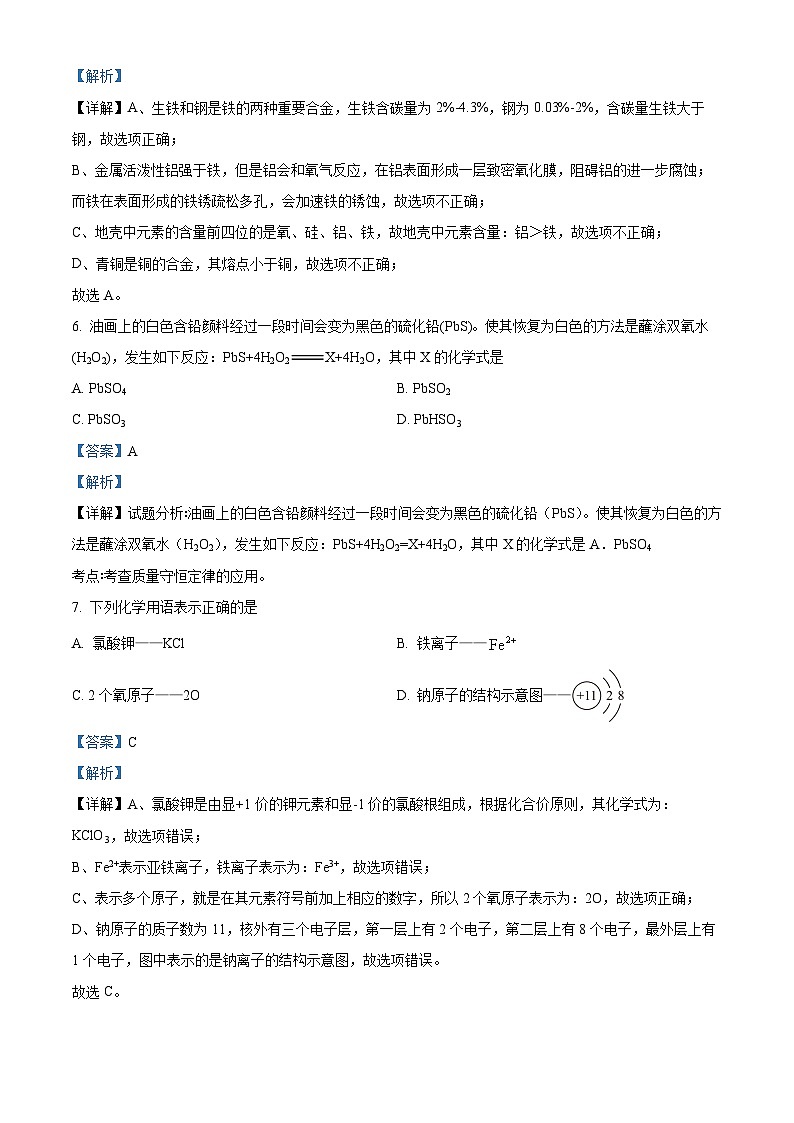 ，山东省临沂市沂水县第三实验中学2023-2024学年九年级上学期12月份月考化学试题第3页