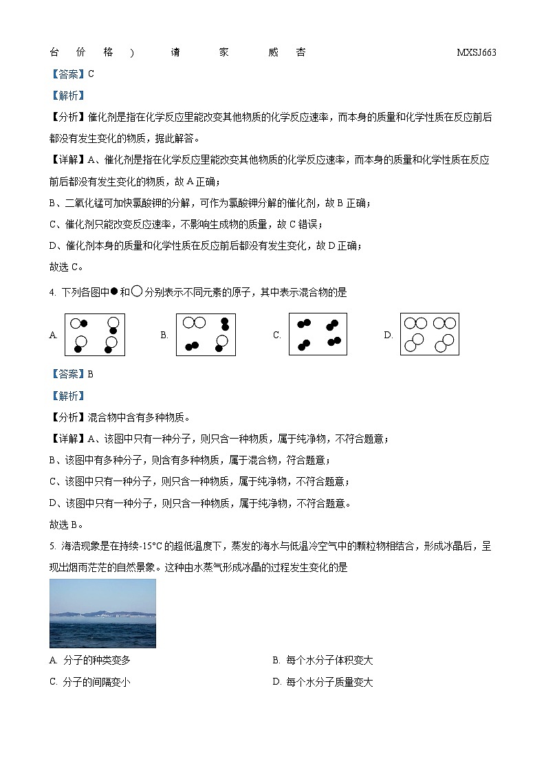 福建省漳州市第三中学2023-2024学年九年级上学期12月月考化学试卷第2页