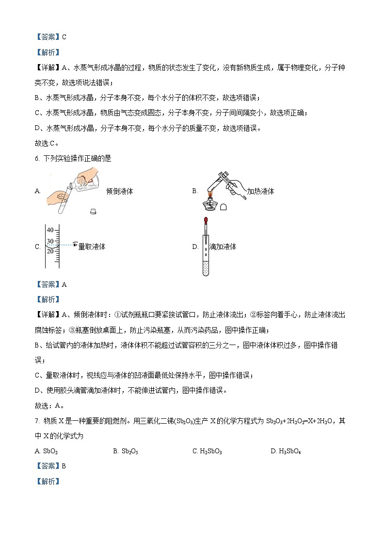 福建省漳州市第三中学2023-2024学年九年级上学期12月月考化学试卷第3页