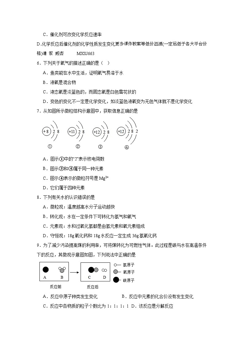 广东省深圳市2023-2024学年九年级上学期适应性考试期末模拟化学试卷第2页