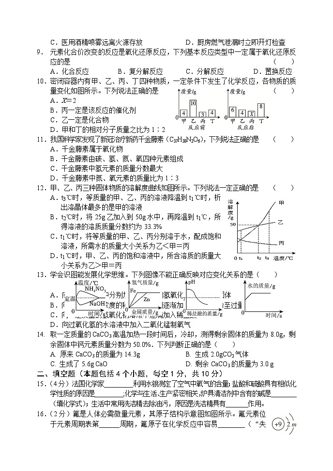 河南省安阳市文峰区安阳正一中学2023-2024学年九年级上学期12月月考化学试题第2页