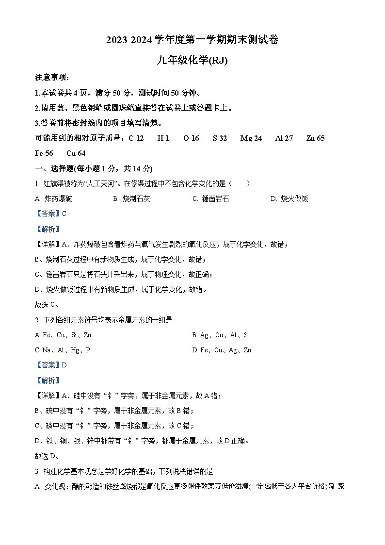 河南省驻马店市确山县十校联考2023-2024学年九年级上学期12月期末化学试题第1页
