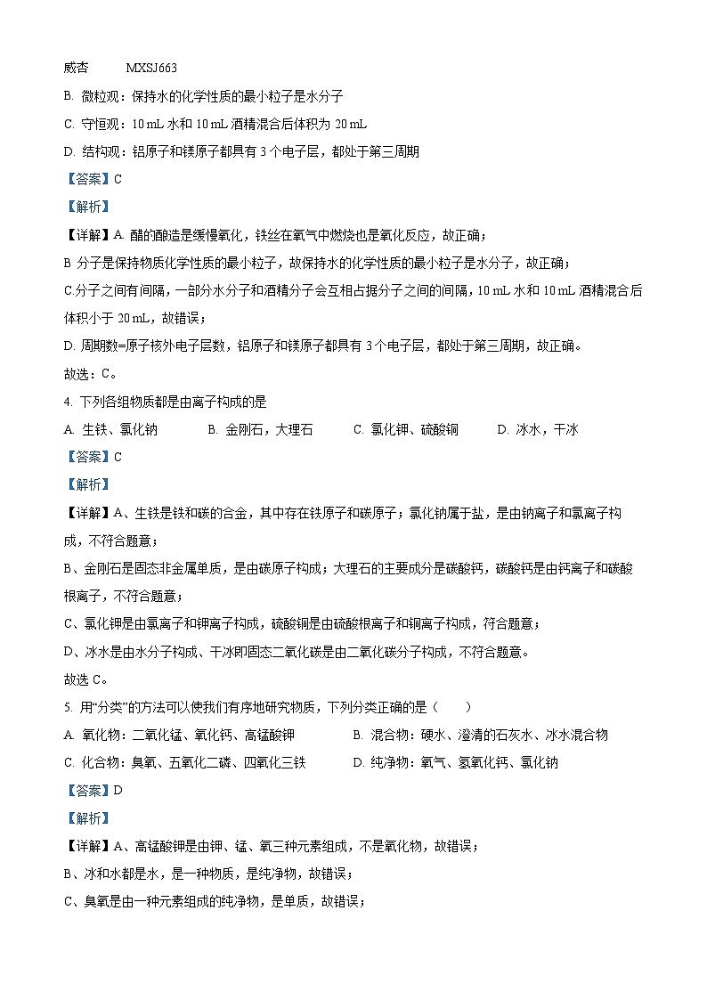 河南省驻马店市确山县十校联考2023-2024学年九年级上学期12月期末化学试题第2页
