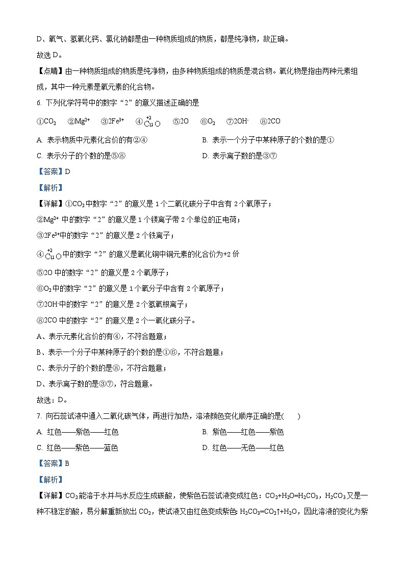 河南省驻马店市确山县十校联考2023-2024学年九年级上学期12月期末化学试题第3页