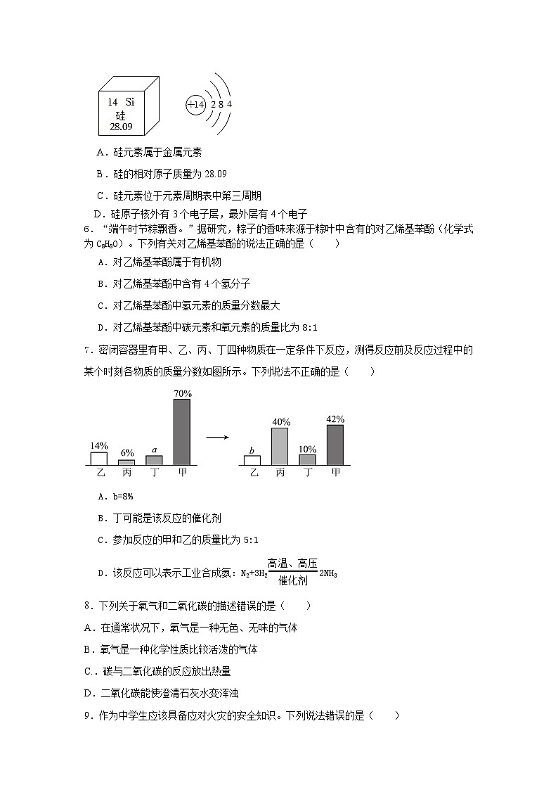 湖北省石首市文峰初级中学2023-2024学年九年级上学期期末化学训练题第2页