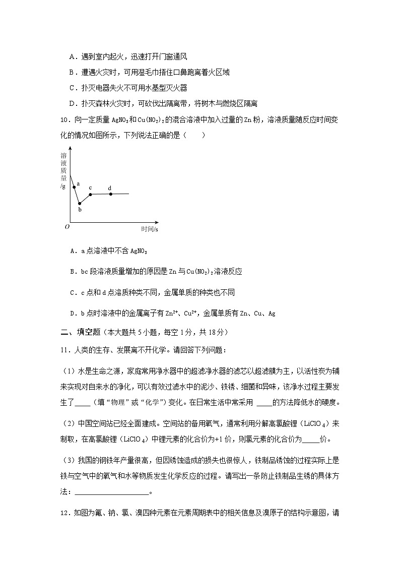 湖北省石首市文峰初级中学2023-2024学年九年级上学期期末化学训练题第3页