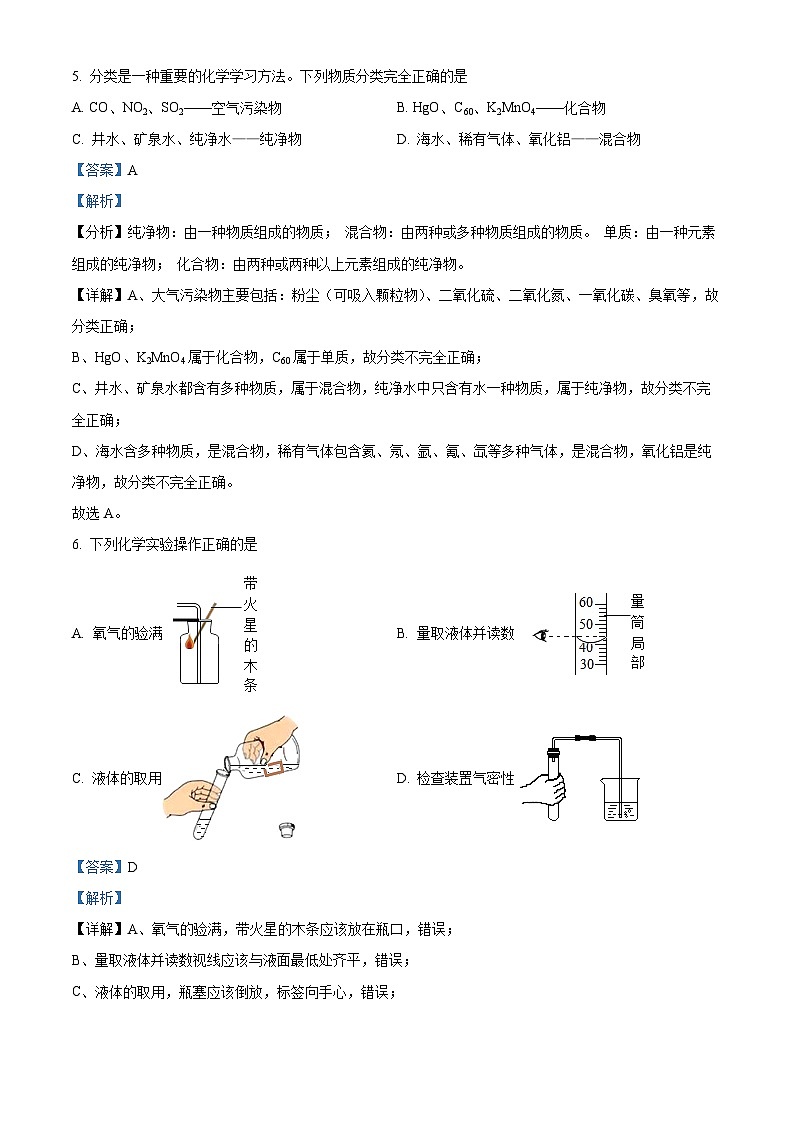 湖南省娄底市双峰县2023-2024学年九年级上学期期末质量检测化学试卷03