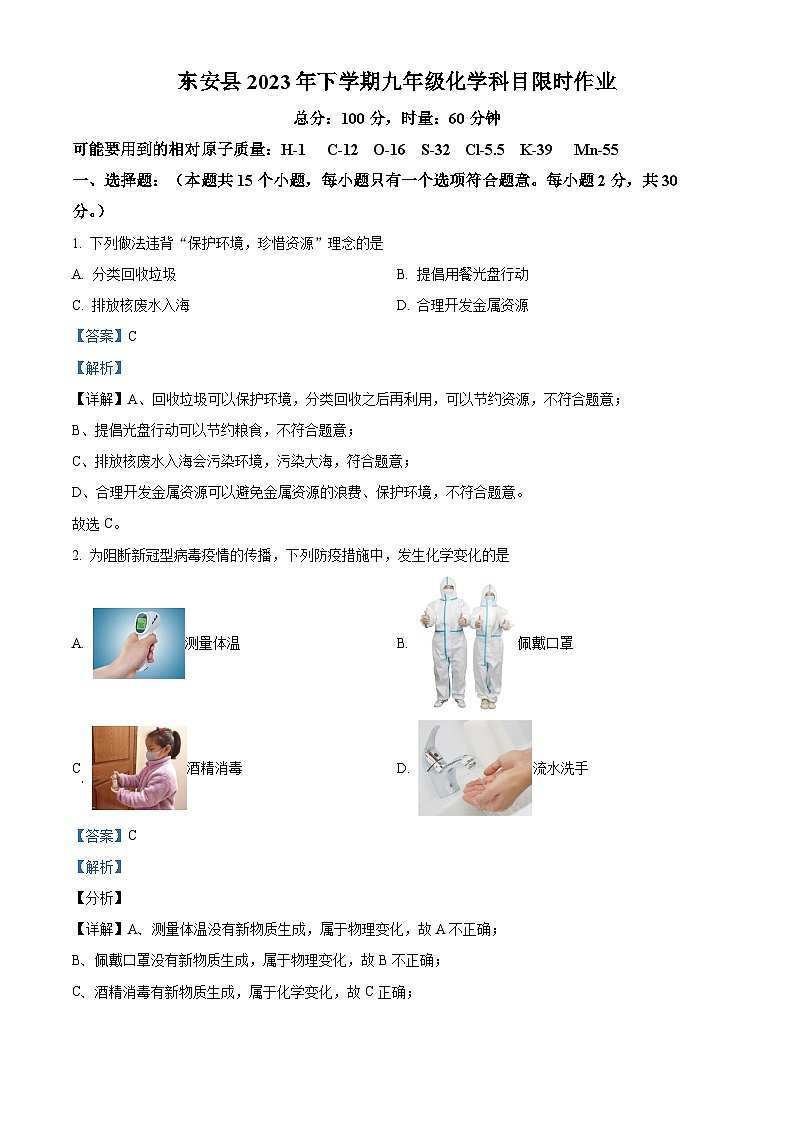 湖南省永州市东安县白牙市镇中学2023-2024学年九年级上学期12月月考化学试题01
