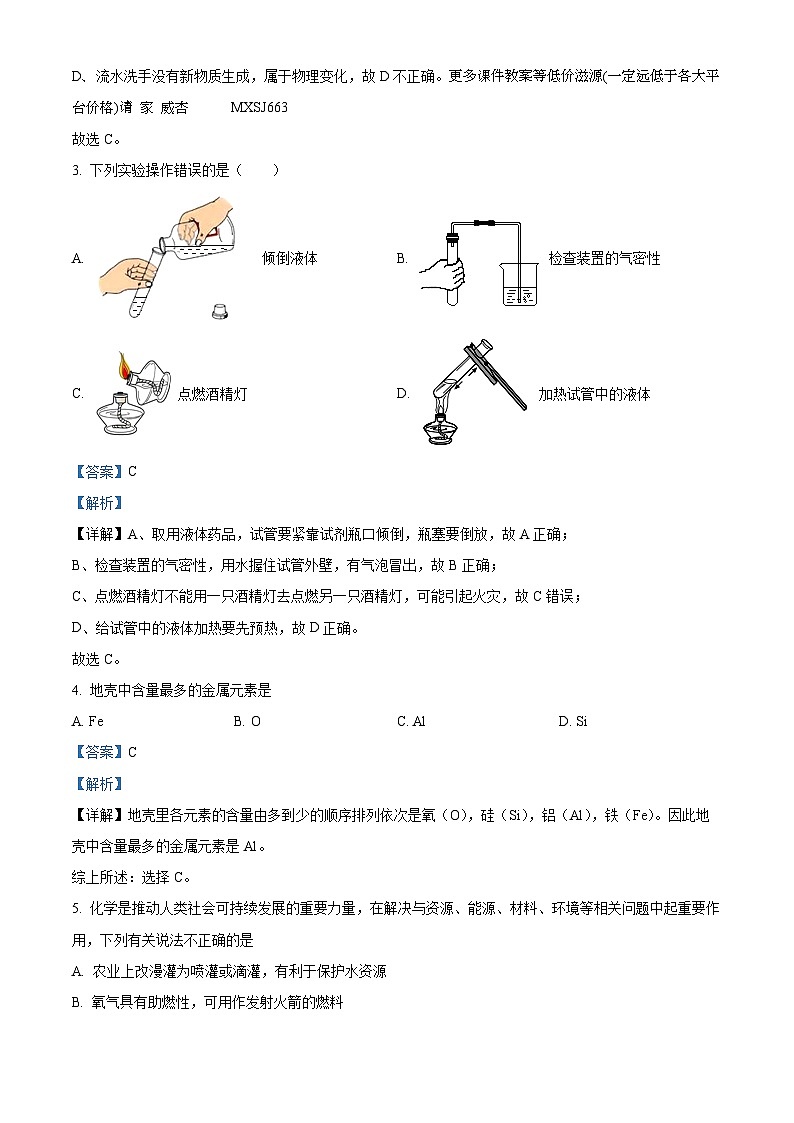 湖南省永州市东安县白牙市镇中学2023-2024学年九年级上学期12月月考化学试题02