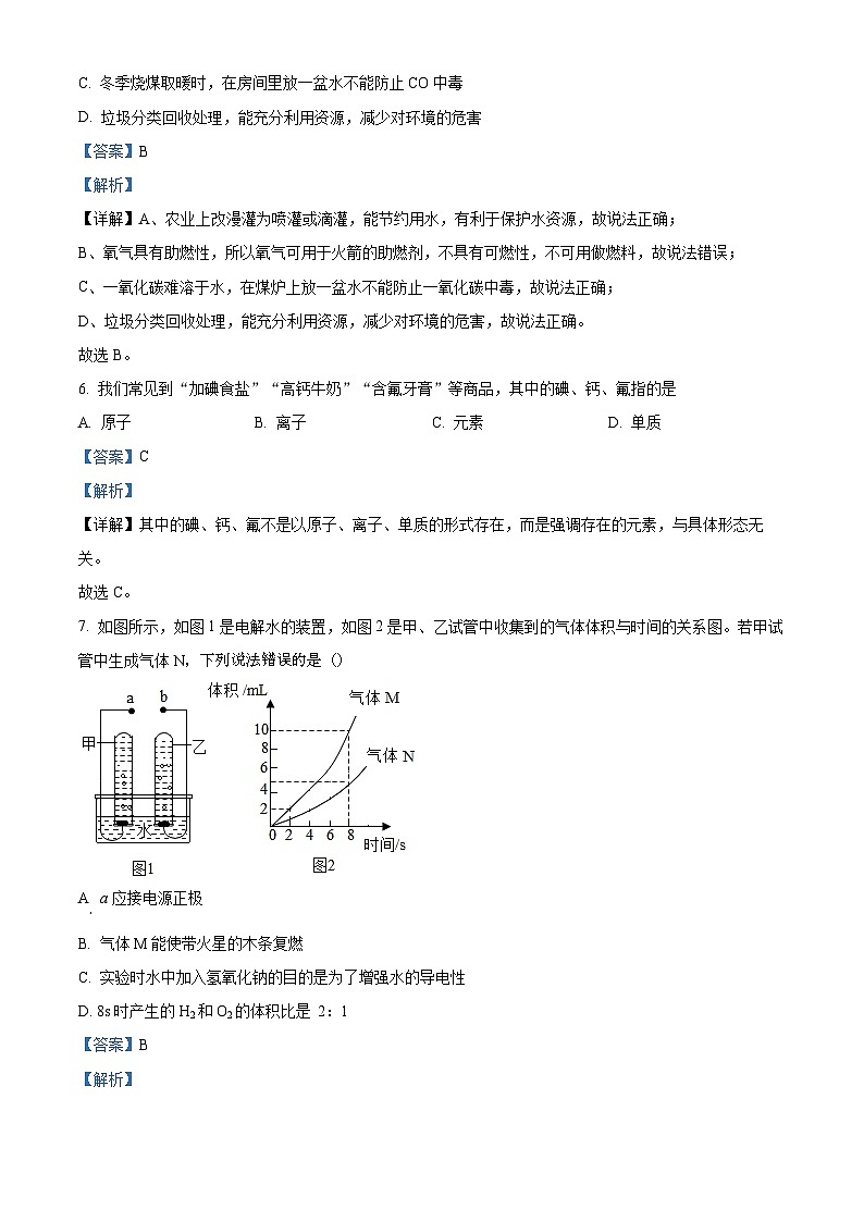 湖南省永州市东安县白牙市镇中学2023-2024学年九年级上学期12月月考化学试题03