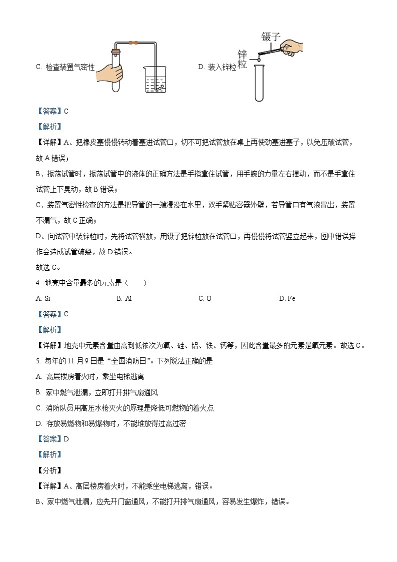 吉林省长春市农安县2023一2024学年九年级上学期期末学情调研化学试题02
