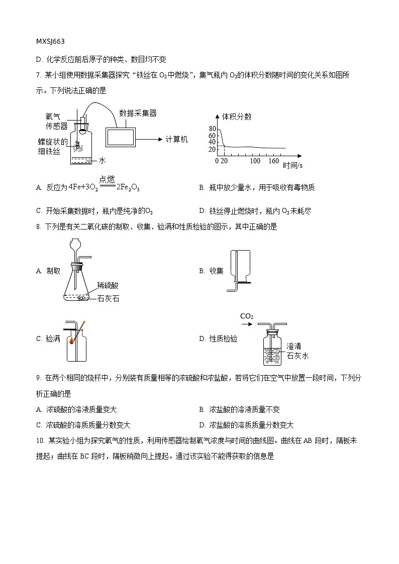 江苏省宿迁市2023-2024学年九年级上学期期末模拟化学试题第2页