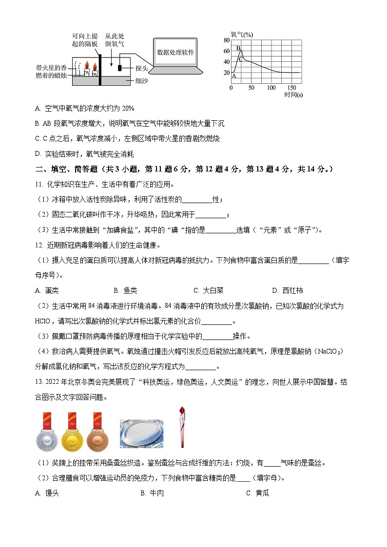江苏省宿迁市2023-2024学年九年级上学期期末模拟化学试题第3页