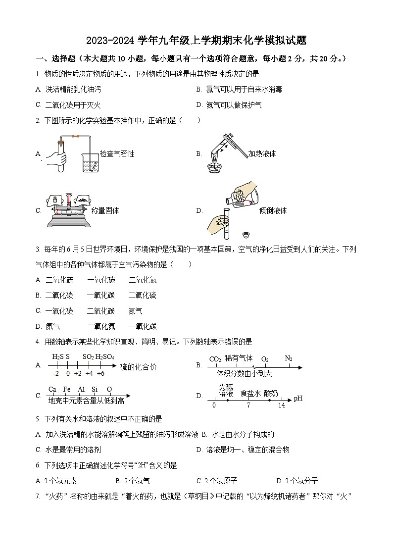 江苏省宿迁市沭阳县2023-2024学年九年级上学期期末化学模拟试题第1页