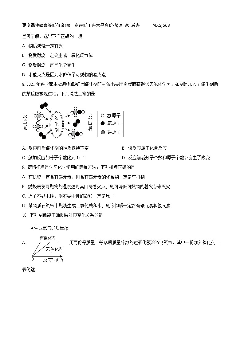 江苏省宿迁市沭阳县2023-2024学年九年级上学期期末化学模拟试题第2页