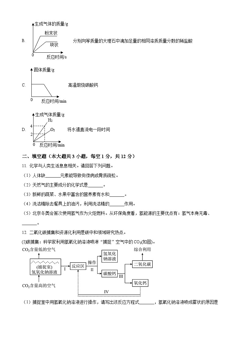 江苏省宿迁市沭阳县2023-2024学年九年级上学期期末化学模拟试题第3页