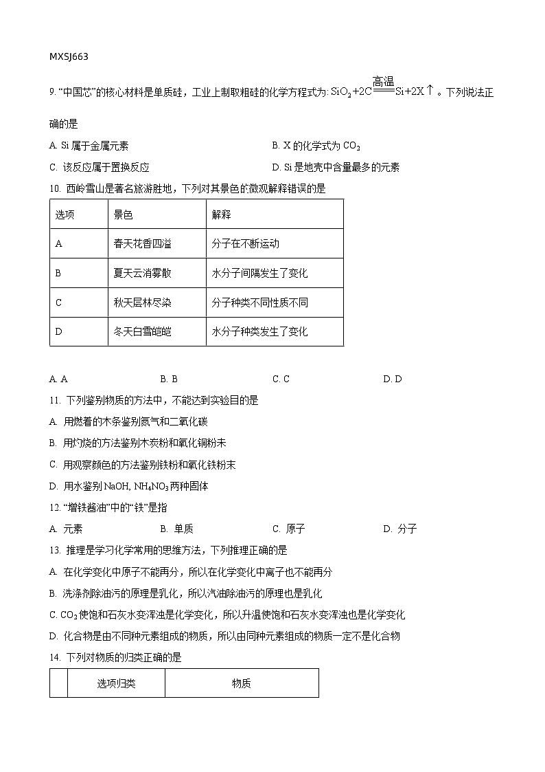 江苏省扬州市高邮市汪曾祺学校2023-2024学年九年级上学期期末化学模拟试题第2页