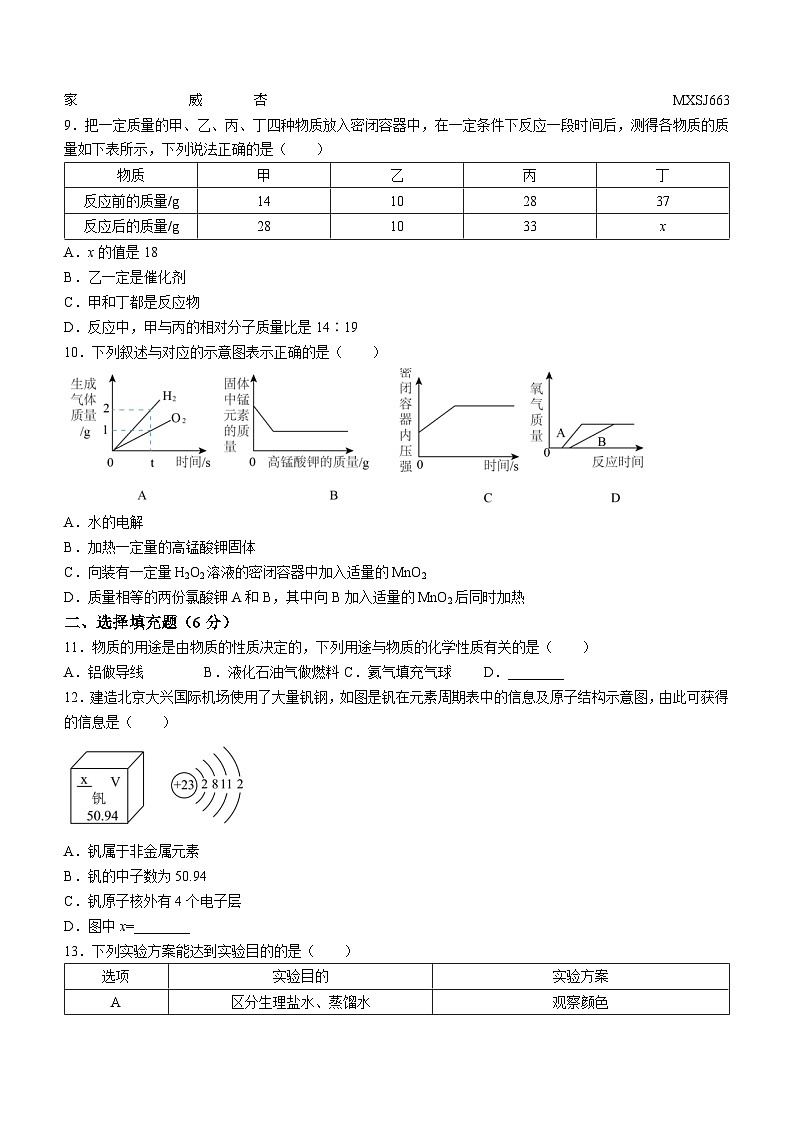 江西省九江市永修县2023-2024学年九年级上学期12月月考化学试题(无答案)第2页