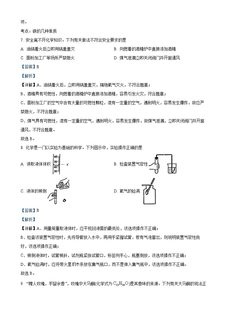 辽宁省鞍山市立山区铁西区2023-2024学年九年级上学期12月联考（一模）化学试卷03
