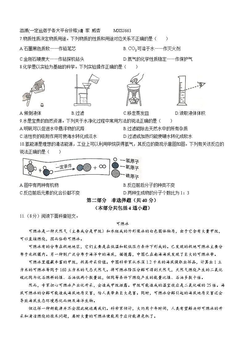 辽宁省铁岭市西丰县2023-2024学年九年级上学期期末化学试题第2页