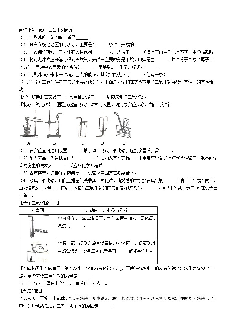 辽宁省铁岭市西丰县2023-2024学年九年级上学期期末化学试题第3页